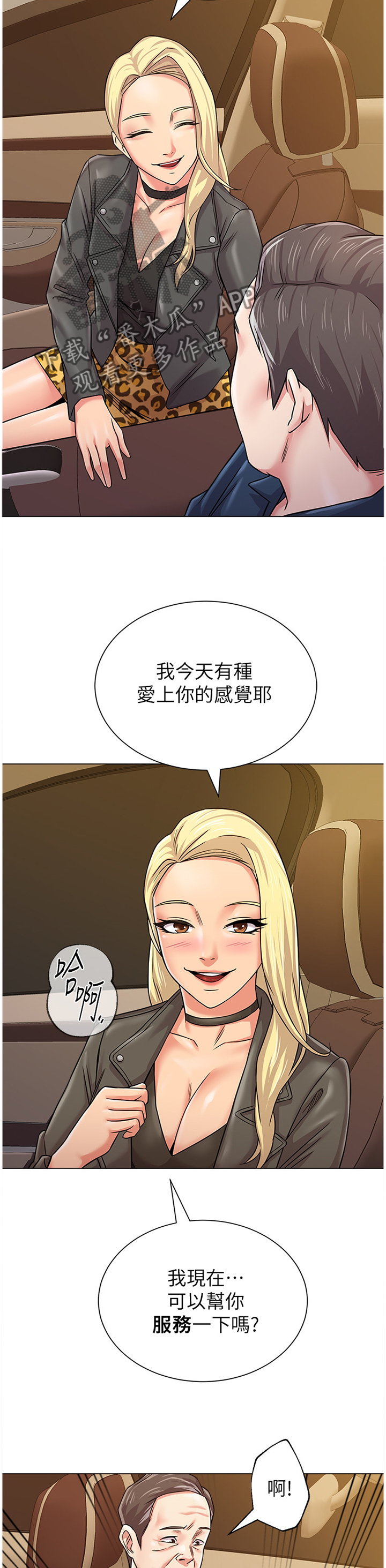 《高足》漫画最新章节第118章：太谢谢你啦免费下拉式在线观看章节第【3】张图片