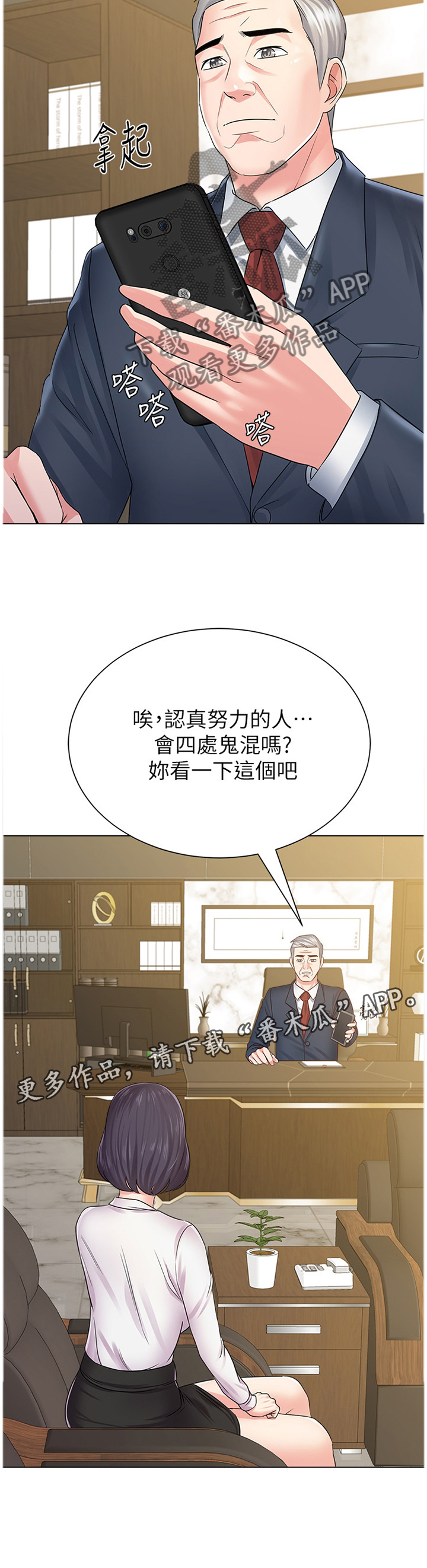 《高足》漫画最新章节第101章：理事长免费下拉式在线观看章节第【1】张图片