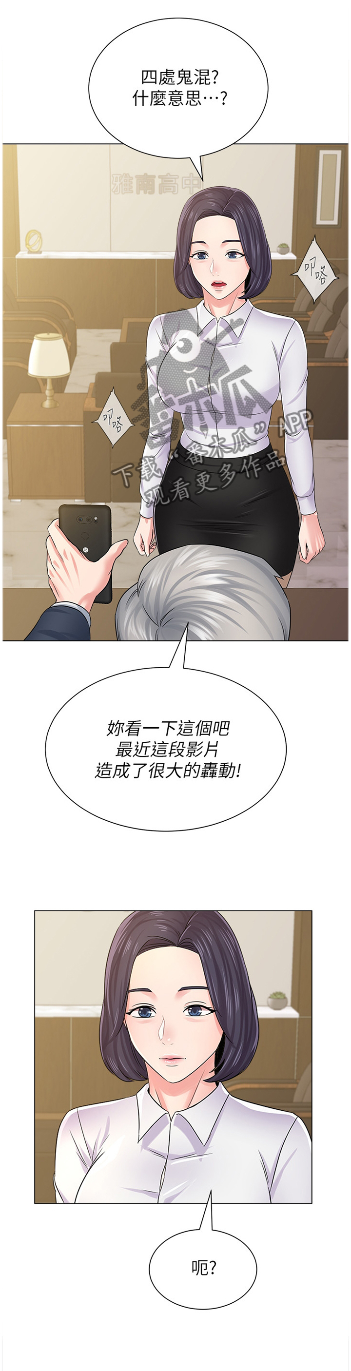 《高足》漫画最新章节第102章：解释免费下拉式在线观看章节第【19】张图片