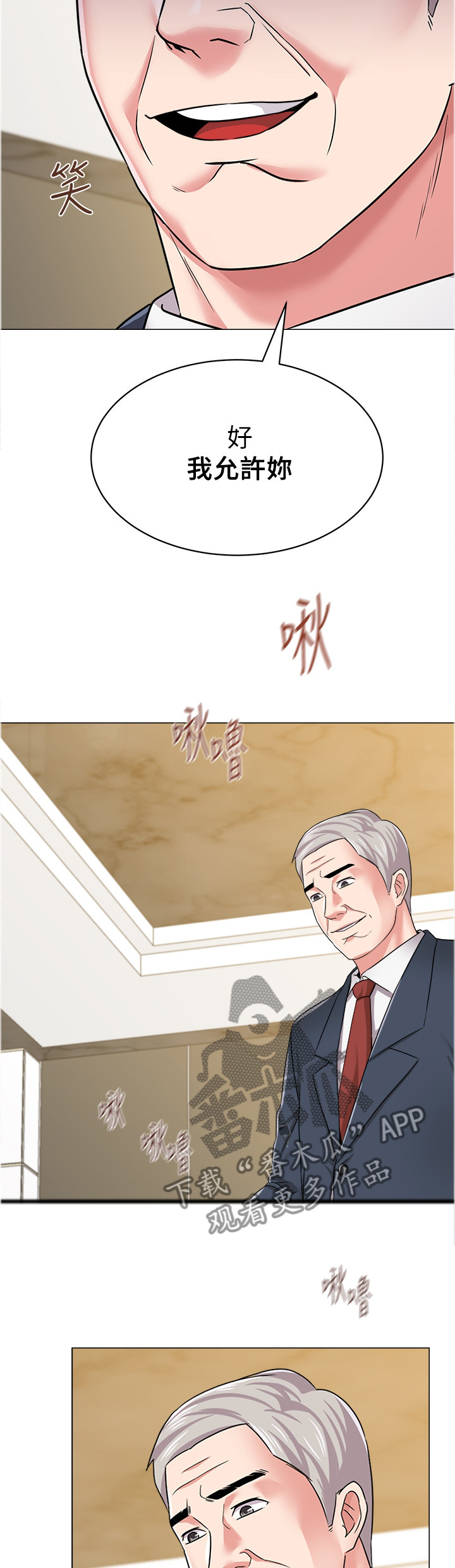 《高足》漫画最新章节第96章：不可以免费下拉式在线观看章节第【45】张图片