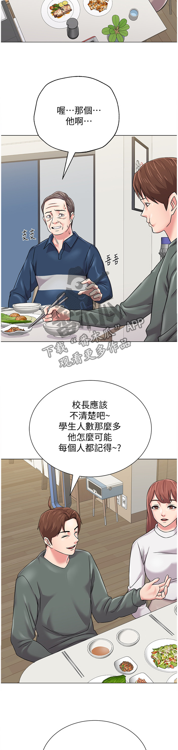 《高足》漫画最新章节第120章：偷听免费下拉式在线观看章节第【14】张图片