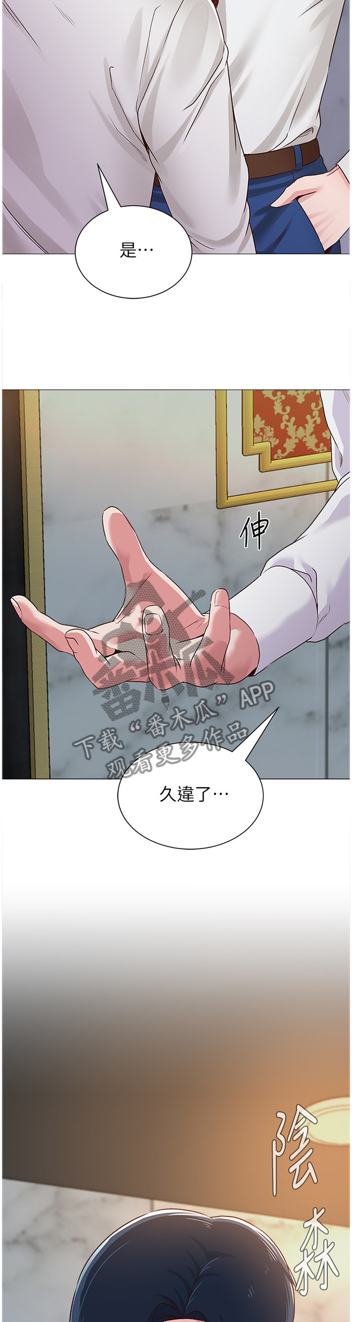 《高足》漫画最新章节第82章：真有趣免费下拉式在线观看章节第【2】张图片