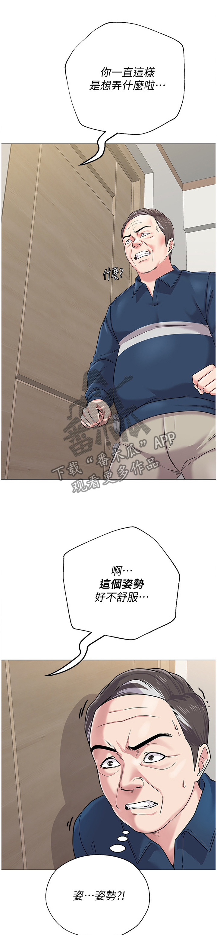 《高足》漫画最新章节第120章：偷听免费下拉式在线观看章节第【4】张图片