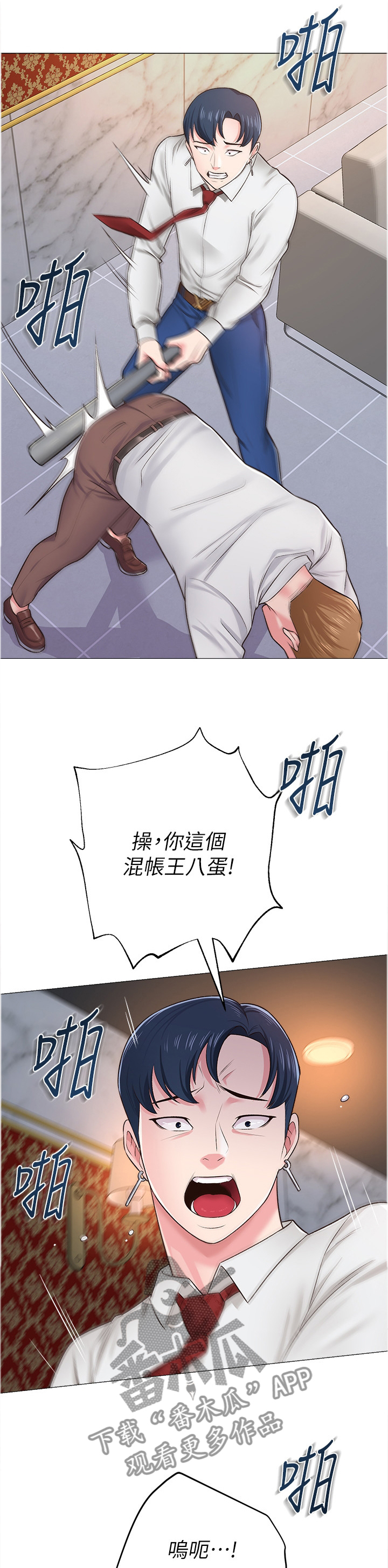 《高足》漫画最新章节第82章：真有趣免费下拉式在线观看章节第【11】张图片