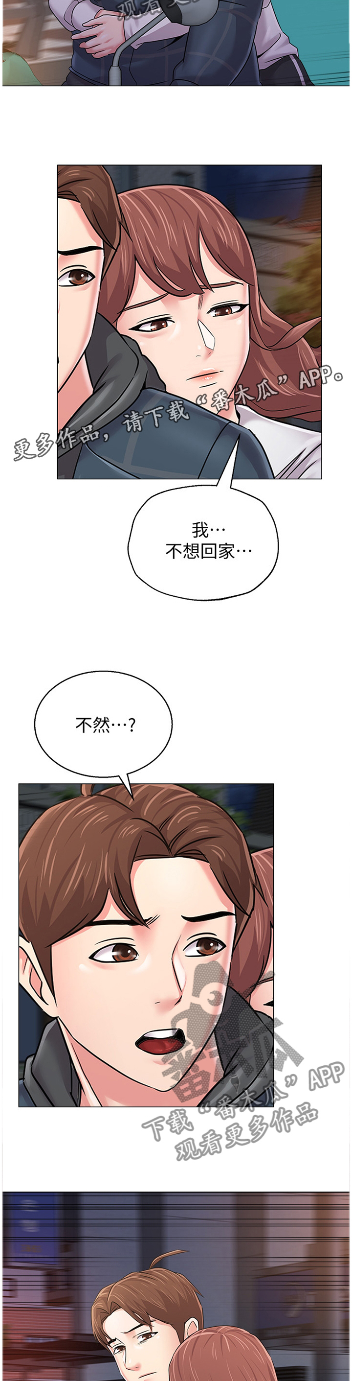 《高足》漫画最新章节第113章：我不想回家免费下拉式在线观看章节第【6】张图片