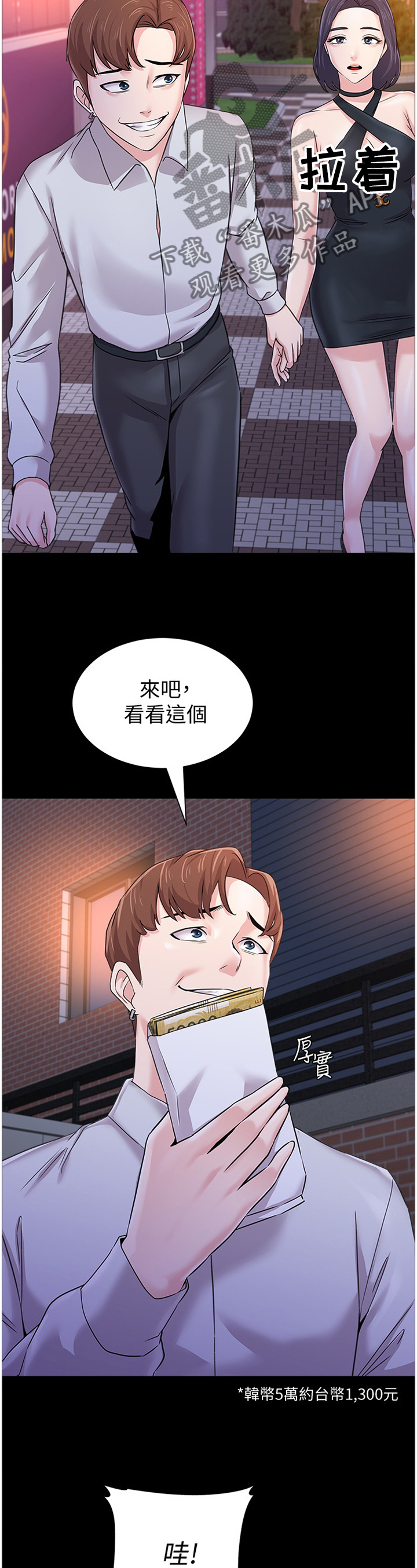 《高足》漫画最新章节第127章：欠债与男人免费下拉式在线观看章节第【3】张图片