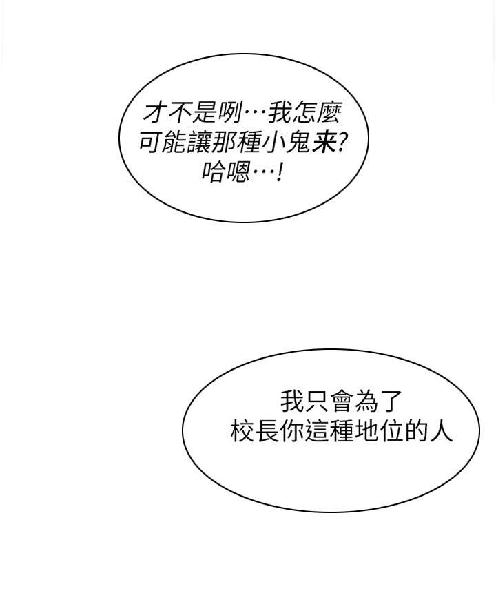 《高足》漫画最新章节第136章：破解免费下拉式在线观看章节第【7】张图片