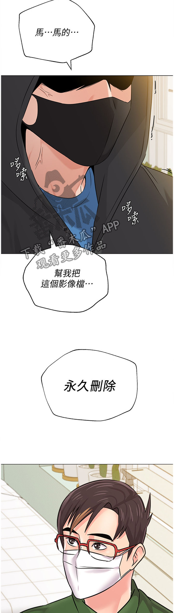 《高足》漫画最新章节第137章：休息免费下拉式在线观看章节第【16】张图片