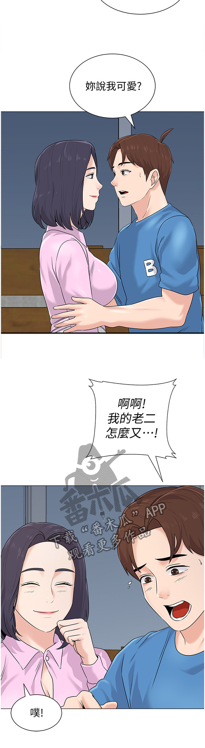 《高足》漫画最新章节第143章：我真的非常爱你免费下拉式在线观看章节第【14】张图片