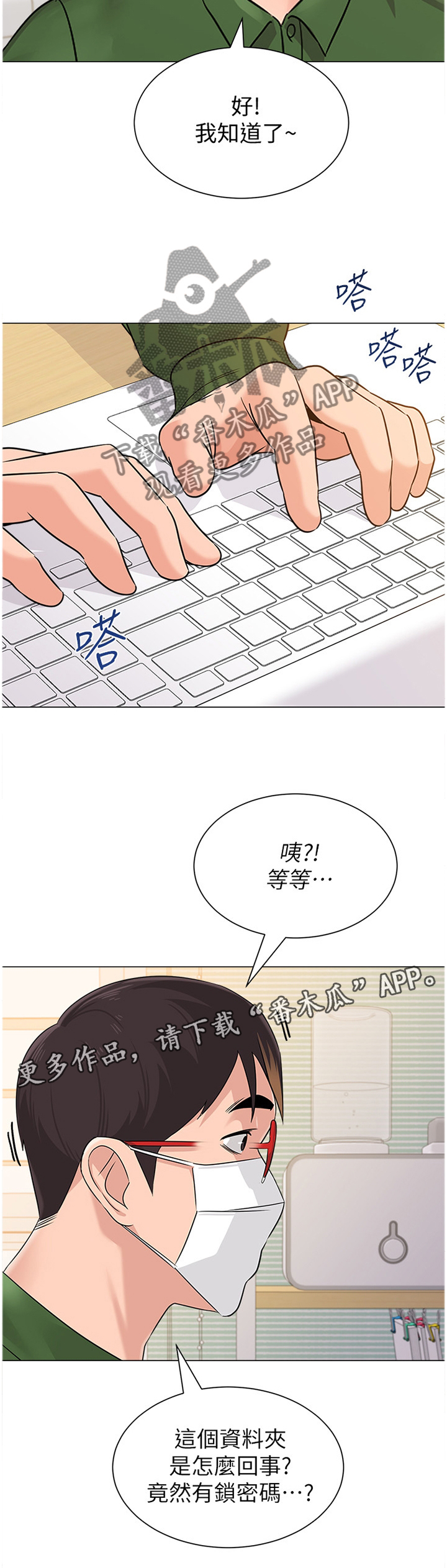 《高足》漫画最新章节第137章：休息免费下拉式在线观看章节第【13】张图片