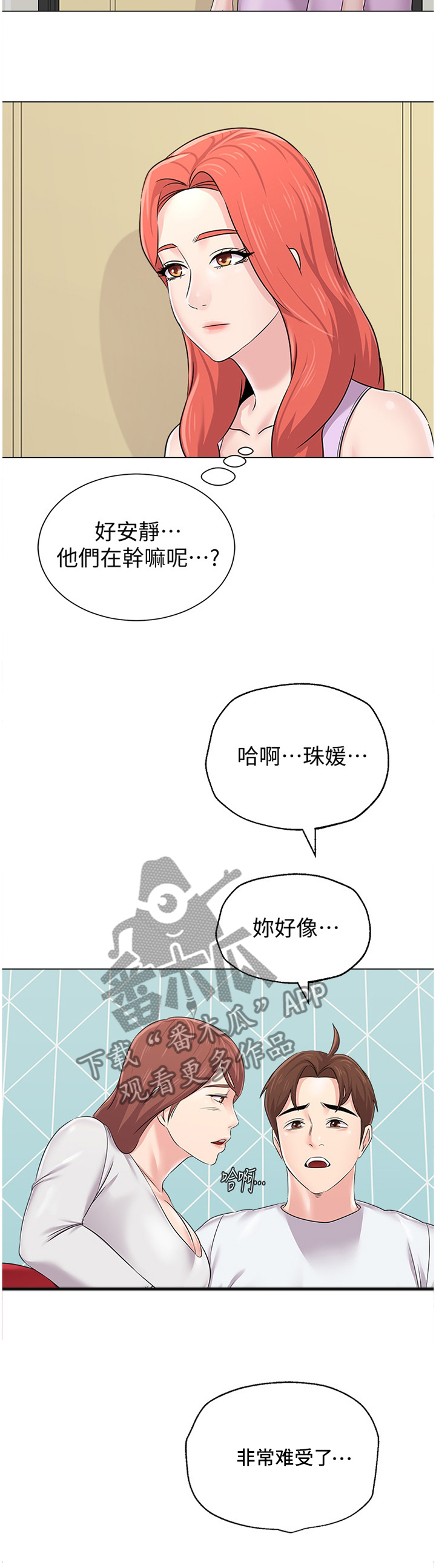 《高足》漫画最新章节第147章：此刻的真心免费下拉式在线观看章节第【10】张图片