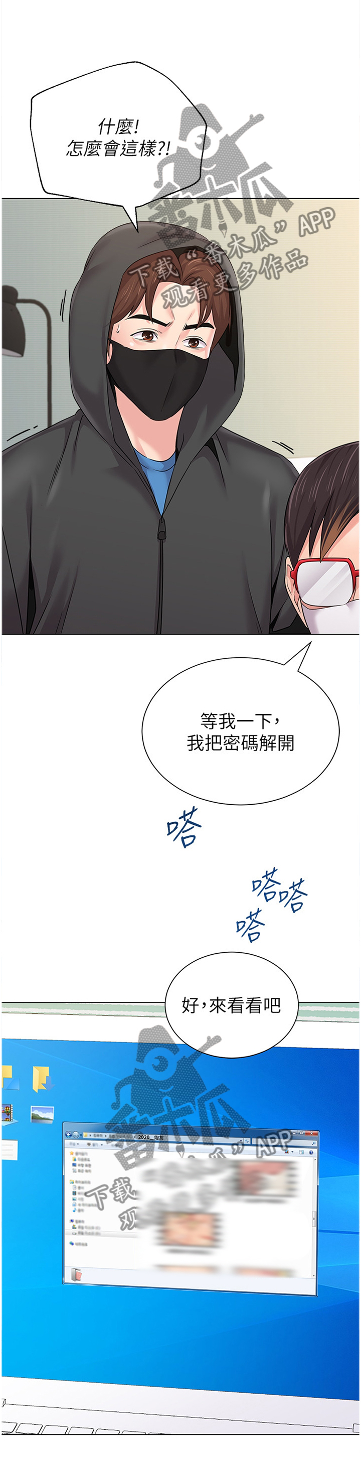 《高足》漫画最新章节第137章：休息免费下拉式在线观看章节第【12】张图片