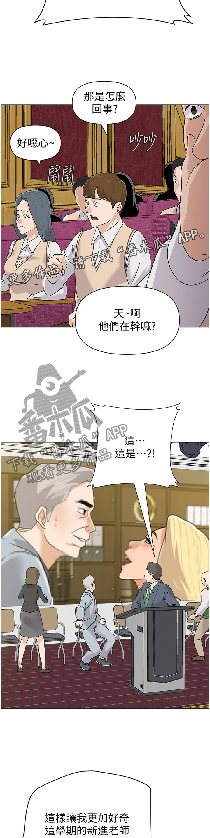 《高足》漫画最新章节第170章：曝光免费下拉式在线观看章节第【17】张图片