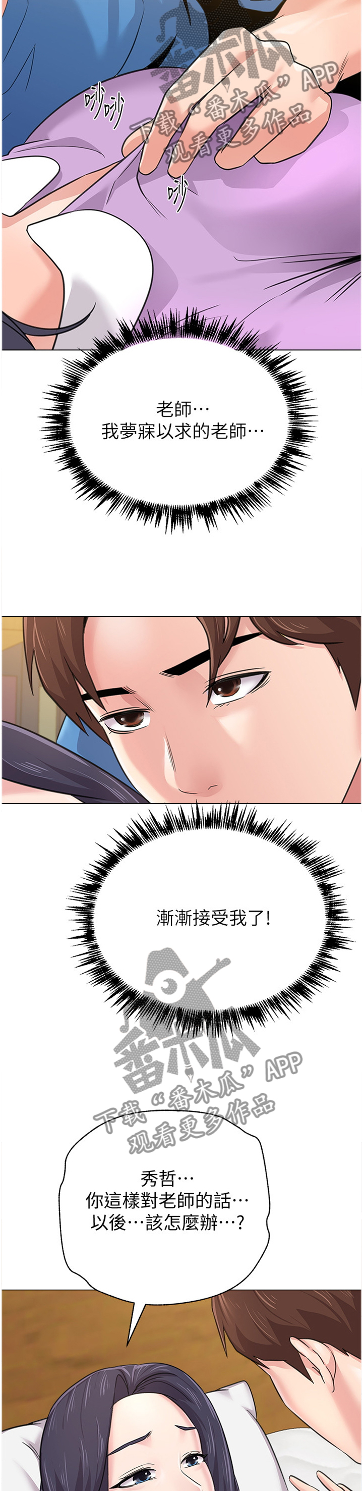 《高足》漫画最新章节第126章：过去式免费下拉式在线观看章节第【2】张图片