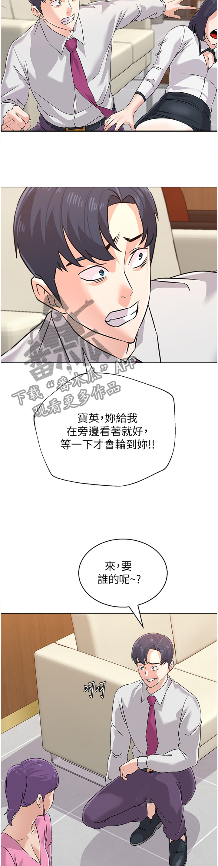 《高足》漫画最新章节第153章：表演免费下拉式在线观看章节第【16】张图片