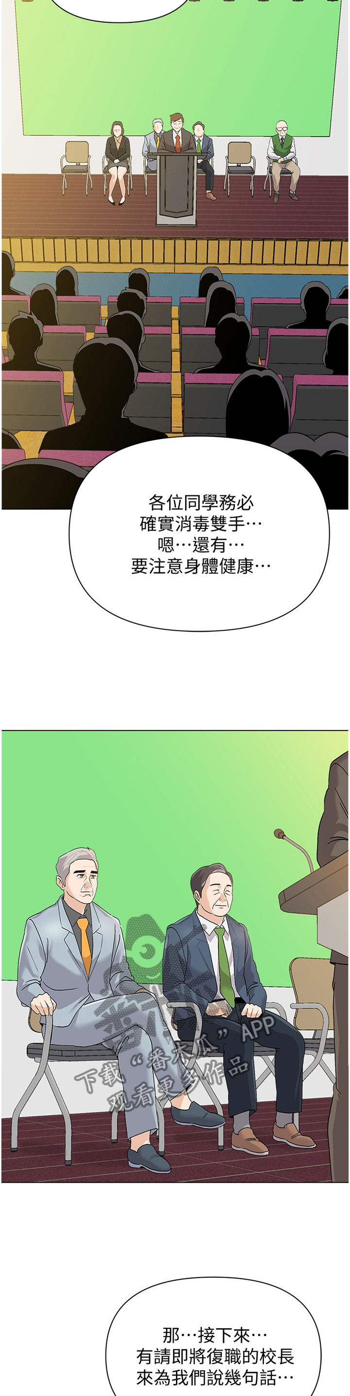 《高足》漫画最新章节第170章：曝光免费下拉式在线观看章节第【25】张图片