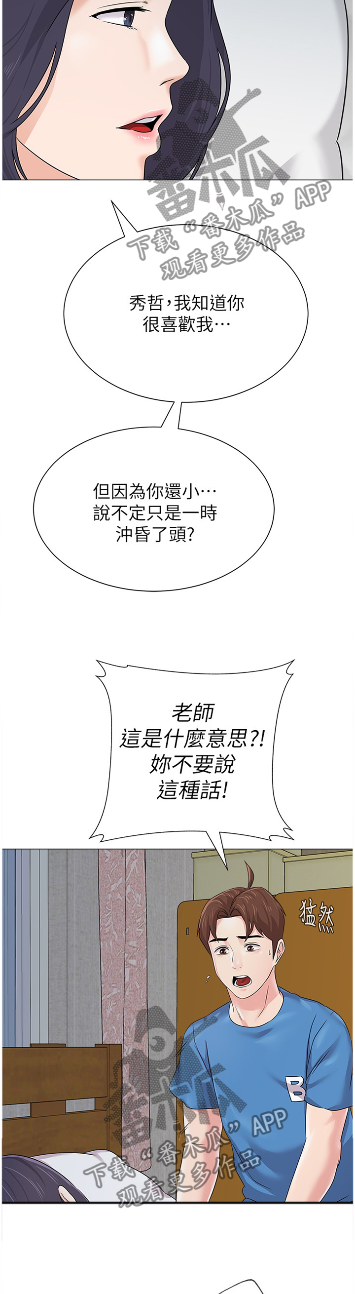 《高足》漫画最新章节第143章：我真的非常爱你免费下拉式在线观看章节第【24】张图片