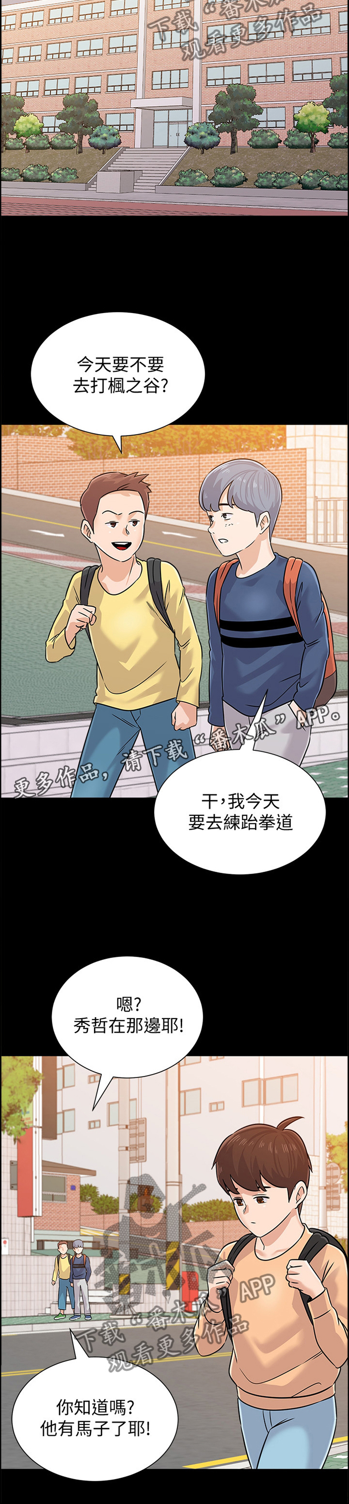 《高足》漫画最新章节第161章： 姐姐与弟弟免费下拉式在线观看章节第【1】张图片