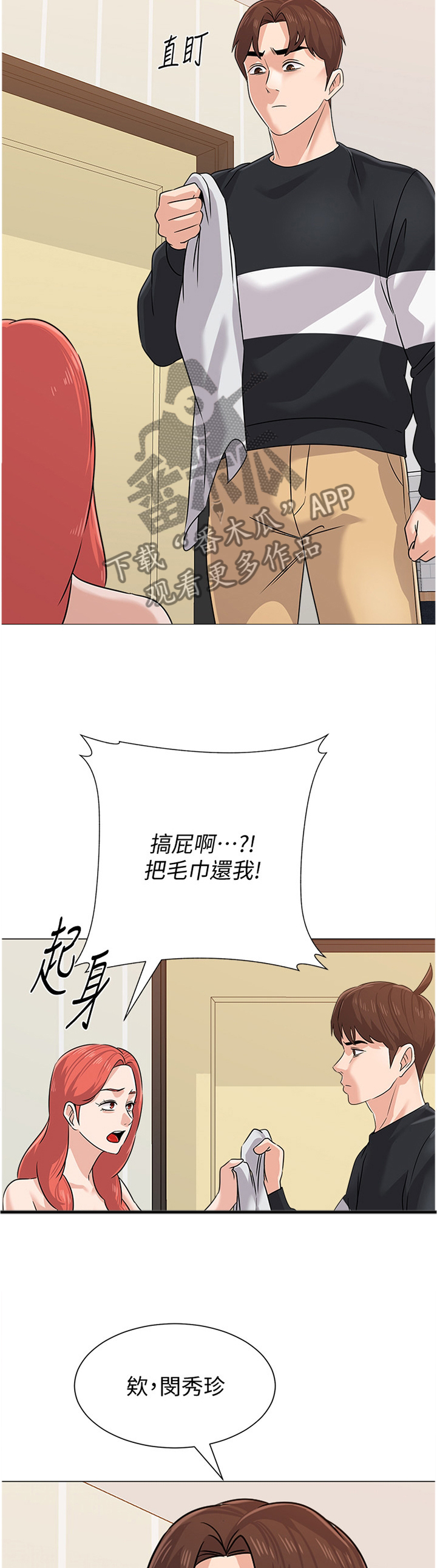 《高足》漫画最新章节第160章：愤怒免费下拉式在线观看章节第【3】张图片