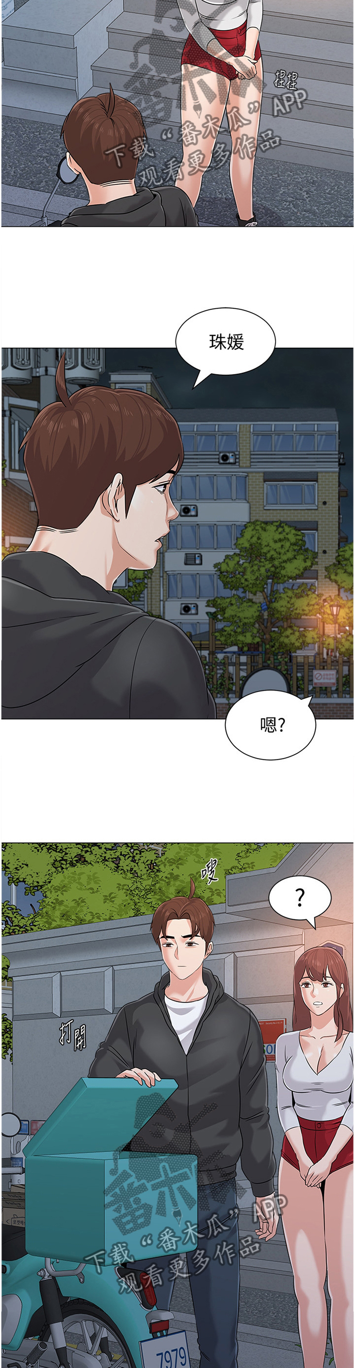 《高足》漫画最新章节第149章：礼物免费下拉式在线观看章节第【2】张图片