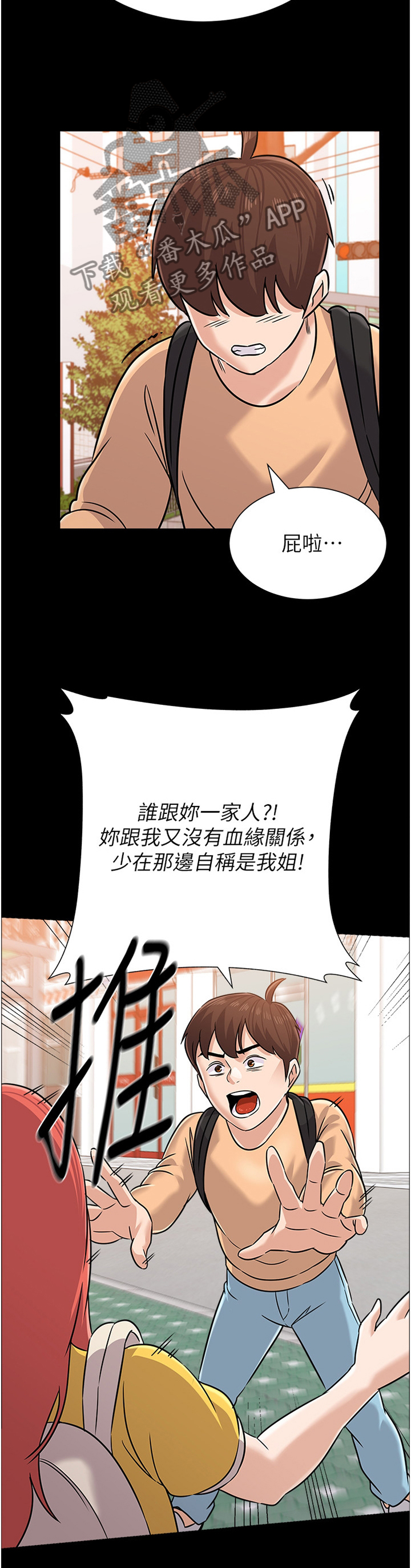 《高足》漫画最新章节第162章：罪恶感免费下拉式在线观看章节第【28】张图片