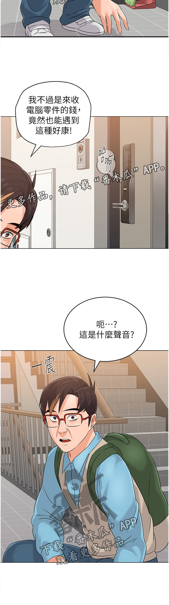 《高足》漫画最新章节第154章：我喜欢这种感觉免费下拉式在线观看章节第【21】张图片