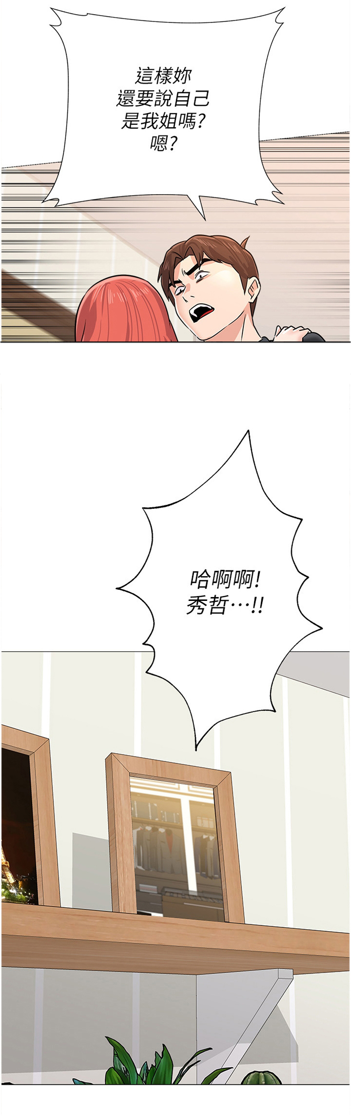 《高足》漫画最新章节第162章：罪恶感免费下拉式在线观看章节第【6】张图片