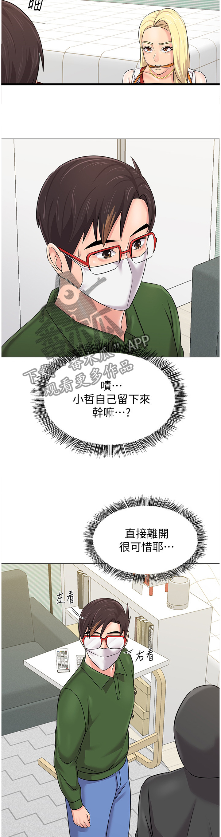 《高足》漫画最新章节第138章：可惜免费下拉式在线观看章节第【3】张图片