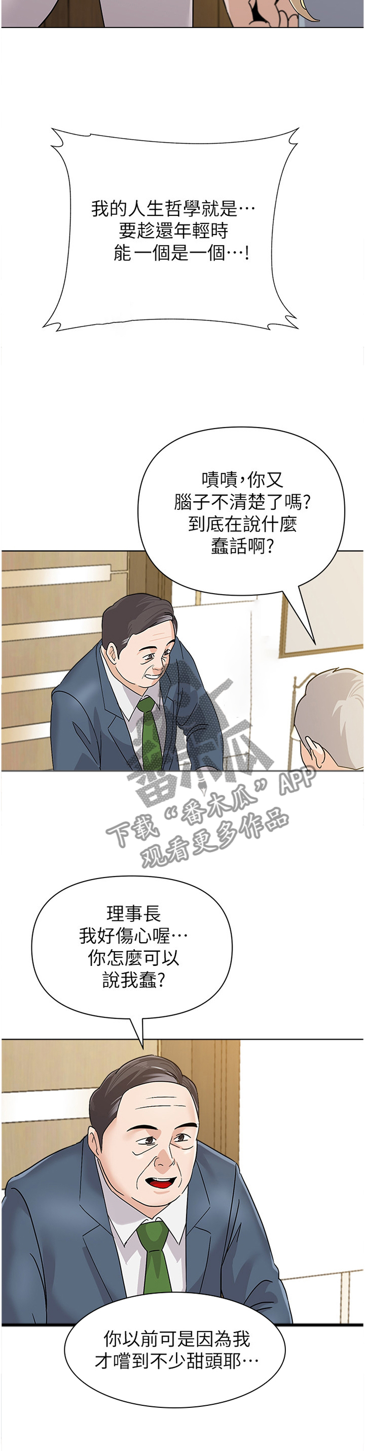 《高足》漫画最新章节第169章：胡言乱语免费下拉式在线观看章节第【7】张图片