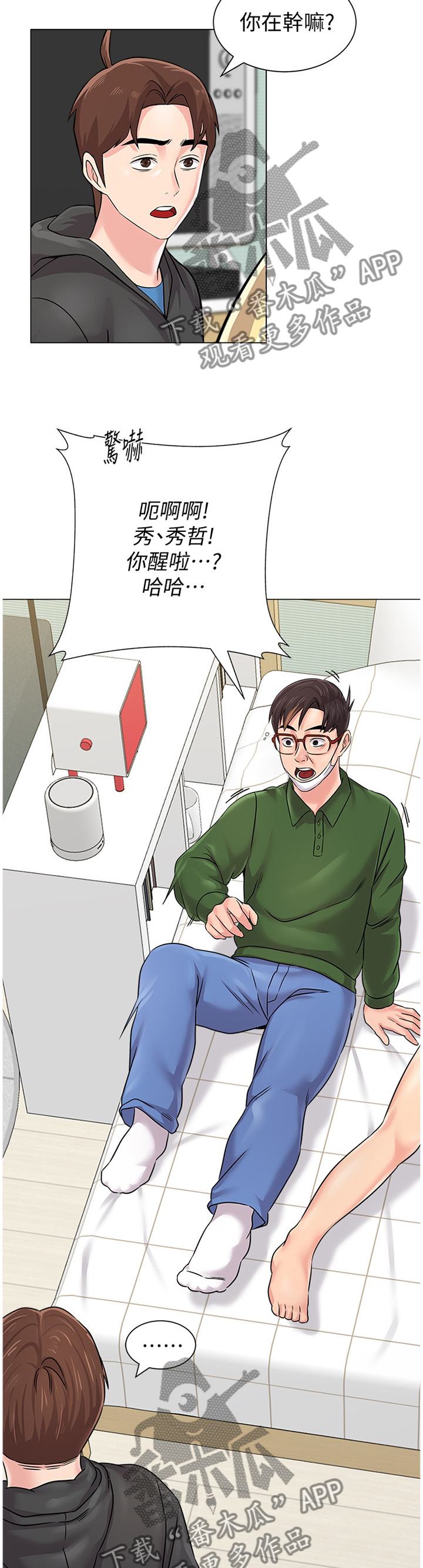 《高足》漫画最新章节第141章：为了老师免费下拉式在线观看章节第【24】张图片