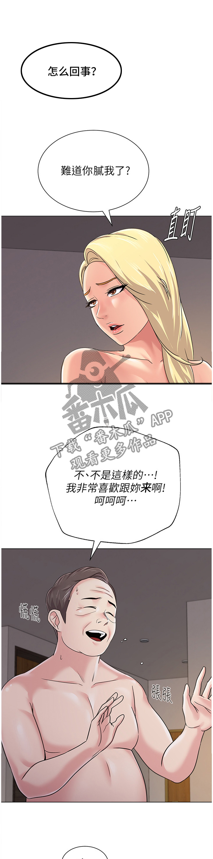 《高足》漫画最新章节第123章：我会把事情解决免费下拉式在线观看章节第【16】张图片