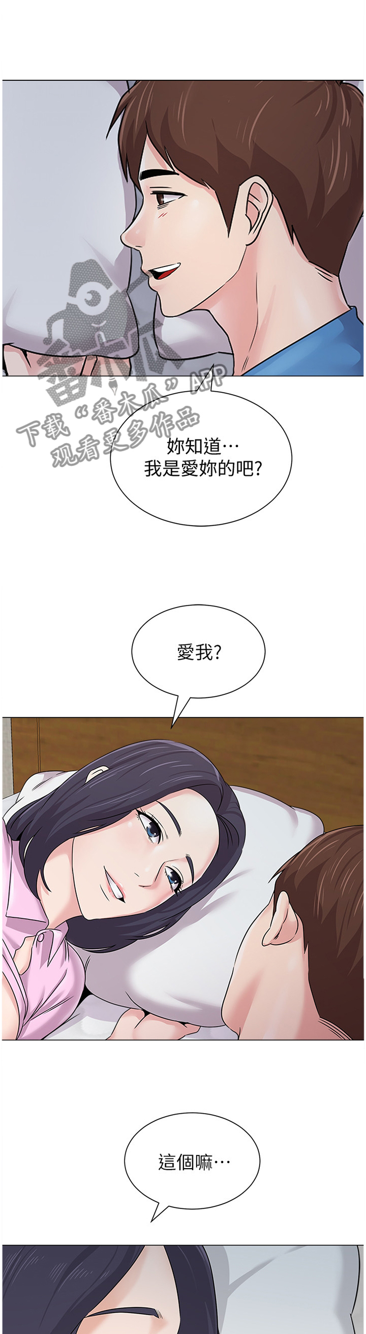 《高足》漫画最新章节第143章：我真的非常爱你免费下拉式在线观看章节第【25】张图片