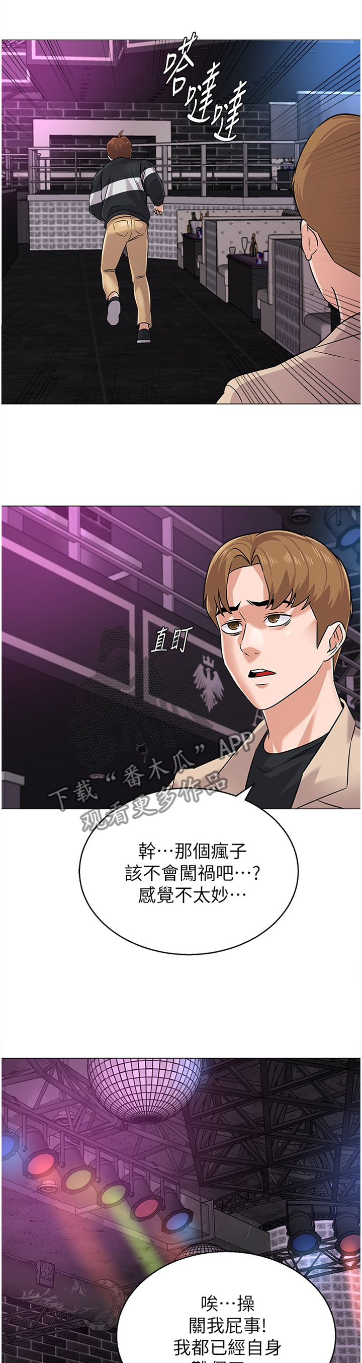 《高足》漫画最新章节第158章：拳头免费下拉式在线观看章节第【24】张图片