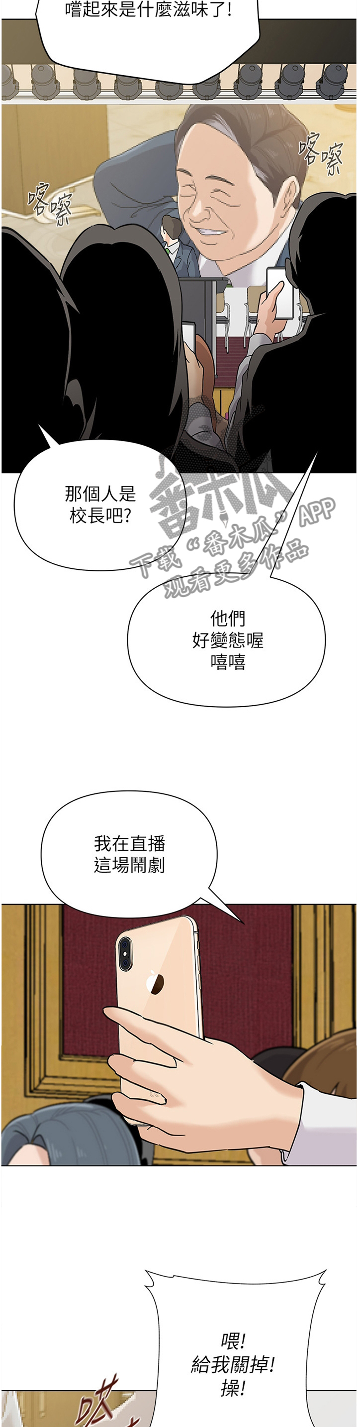 《高足》漫画最新章节第170章：曝光免费下拉式在线观看章节第【13】张图片