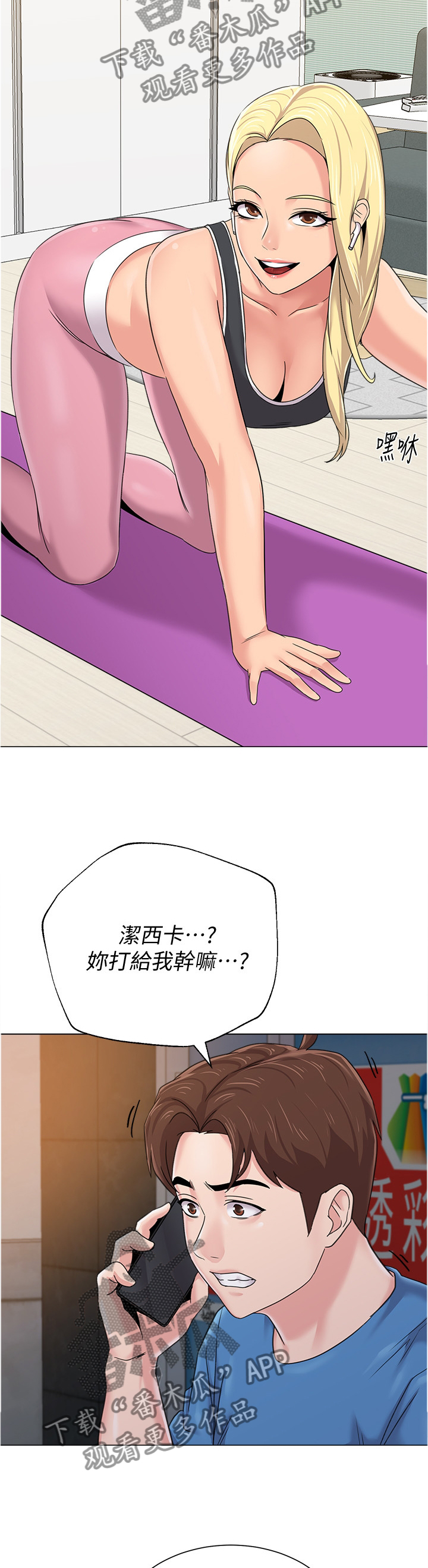 《高足》漫画最新章节第131章：新的事故免费下拉式在线观看章节第【15】张图片