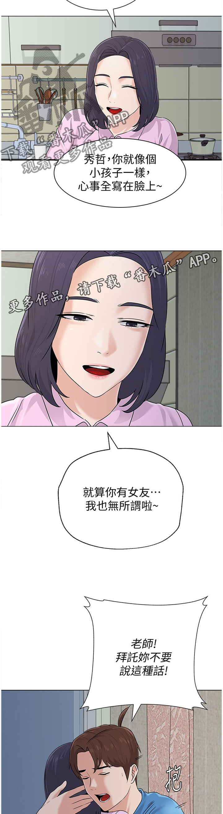 《高足》漫画最新章节第143章：我真的非常爱你免费下拉式在线观看章节第【17】张图片