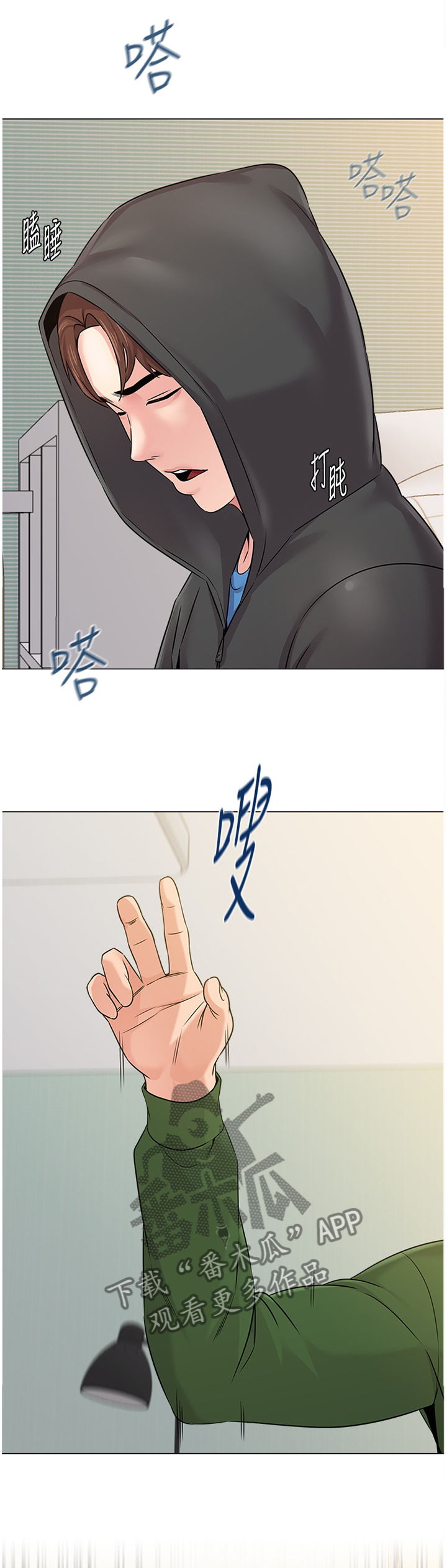 《高足》漫画最新章节第137章：休息免费下拉式在线观看章节第【23】张图片