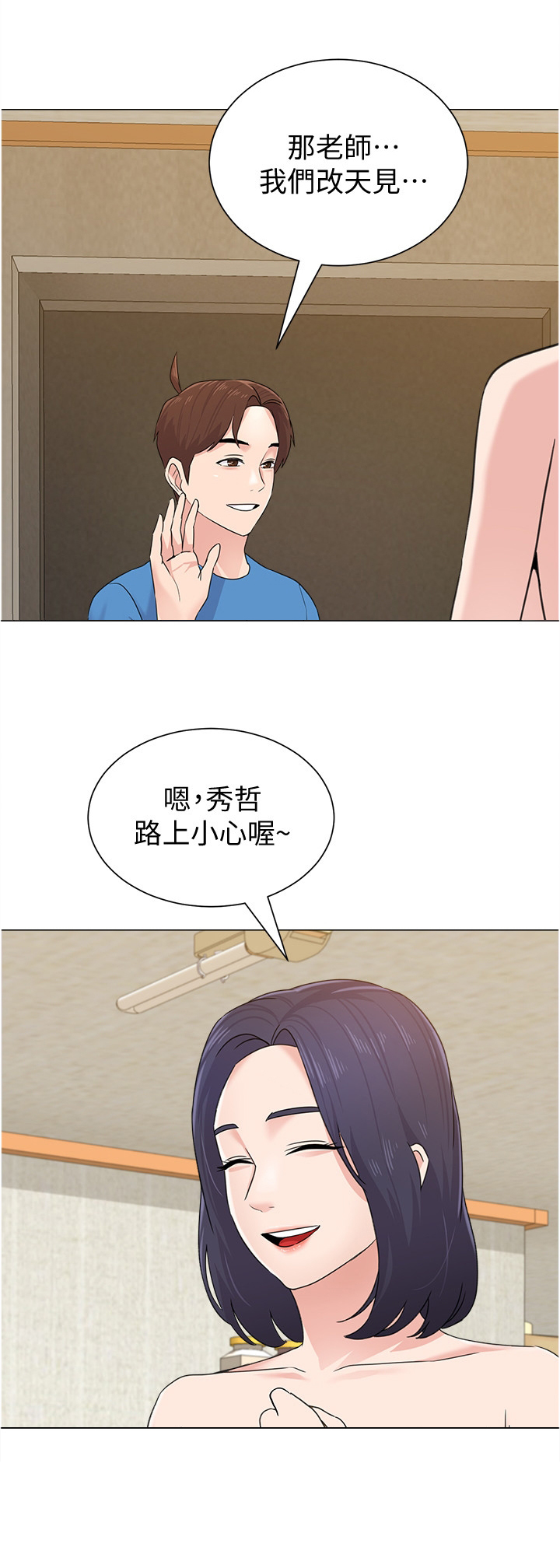 《高足》漫画最新章节第131章：新的事故免费下拉式在线观看章节第【23】张图片