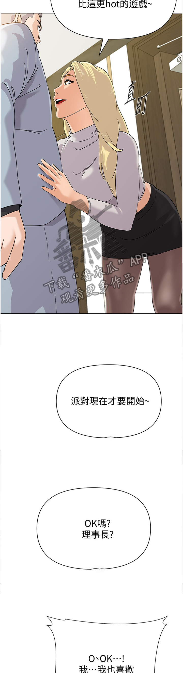 《高足》漫画最新章节第169章：胡言乱语免费下拉式在线观看章节第【20】张图片