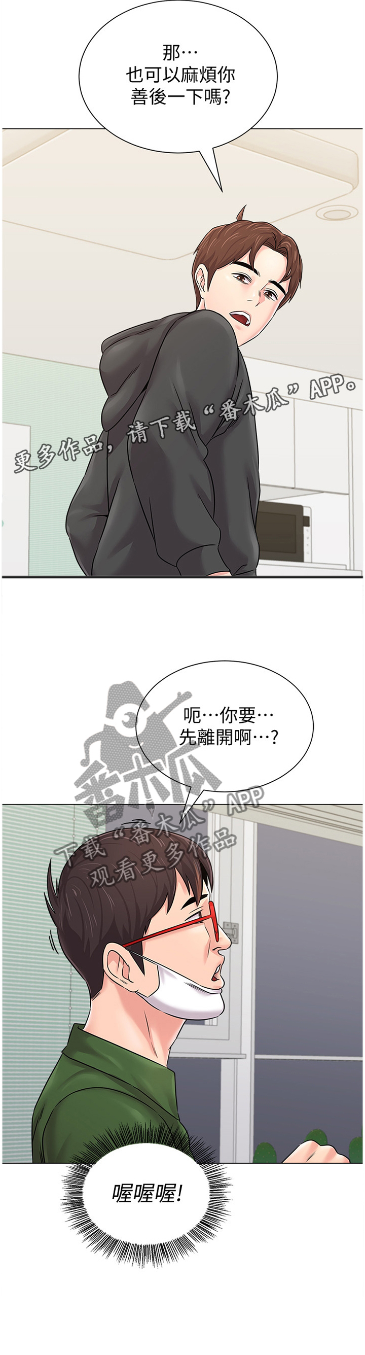 《高足》漫画最新章节第141章：为了老师免费下拉式在线观看章节第【16】张图片