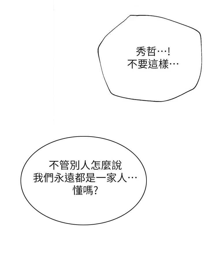 《高足》漫画最新章节第162章：罪恶感免费下拉式在线观看章节第【11】张图片