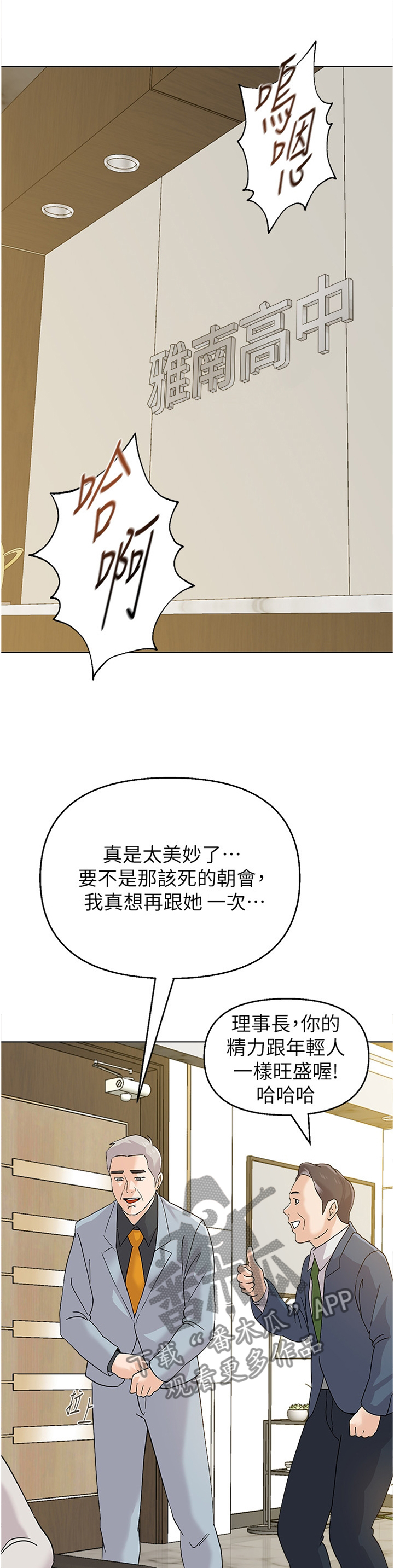 《高足》漫画最新章节第170章：曝光免费下拉式在线观看章节第【35】张图片