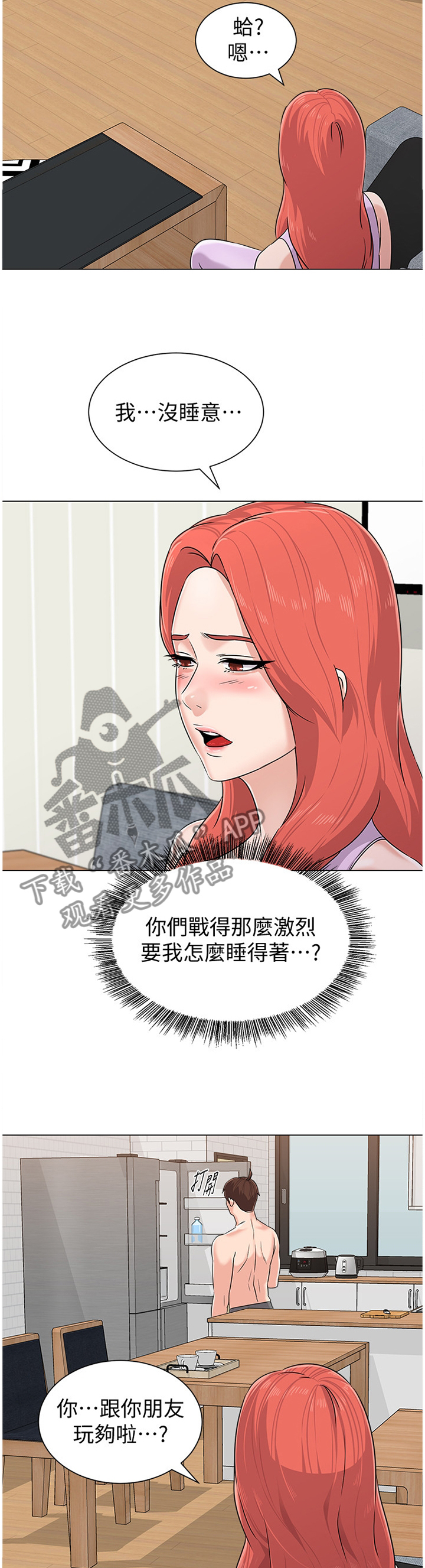 《高足》漫画最新章节第148章：重新审视免费下拉式在线观看章节第【3】张图片