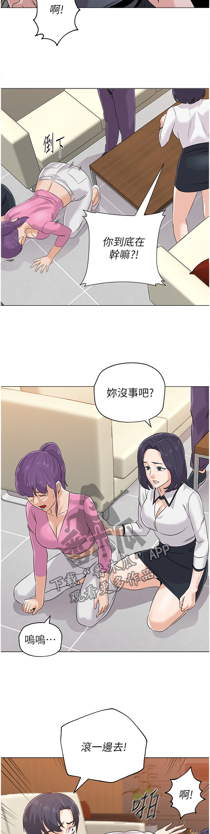 《高足》漫画最新章节第153章：表演免费下拉式在线观看章节第【19】张图片