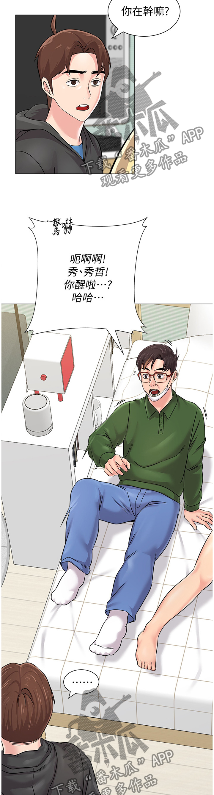 《高足》漫画最新章节第141章：为了老师免费下拉式在线观看章节第【22】张图片