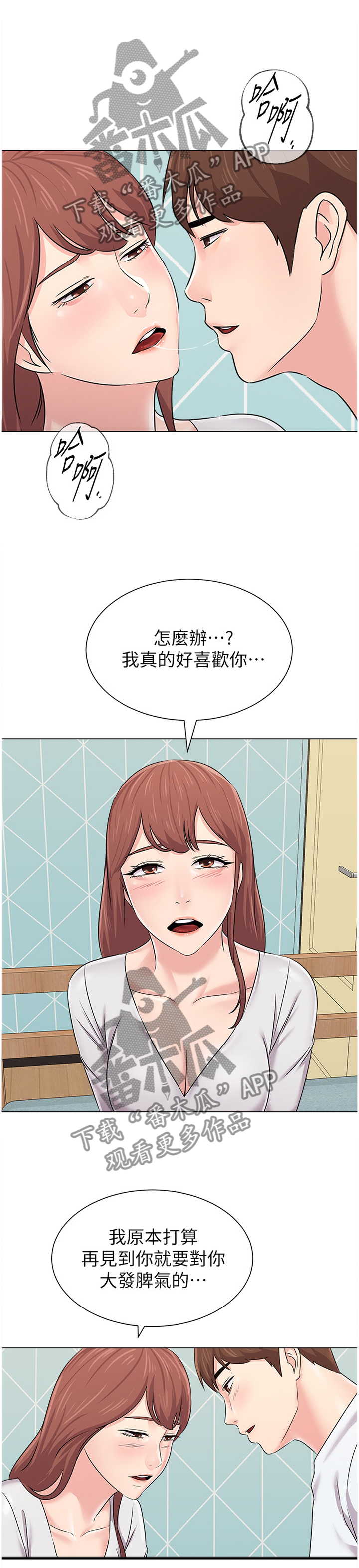 《高足》漫画最新章节第147章：此刻的真心免费下拉式在线观看章节第【19】张图片