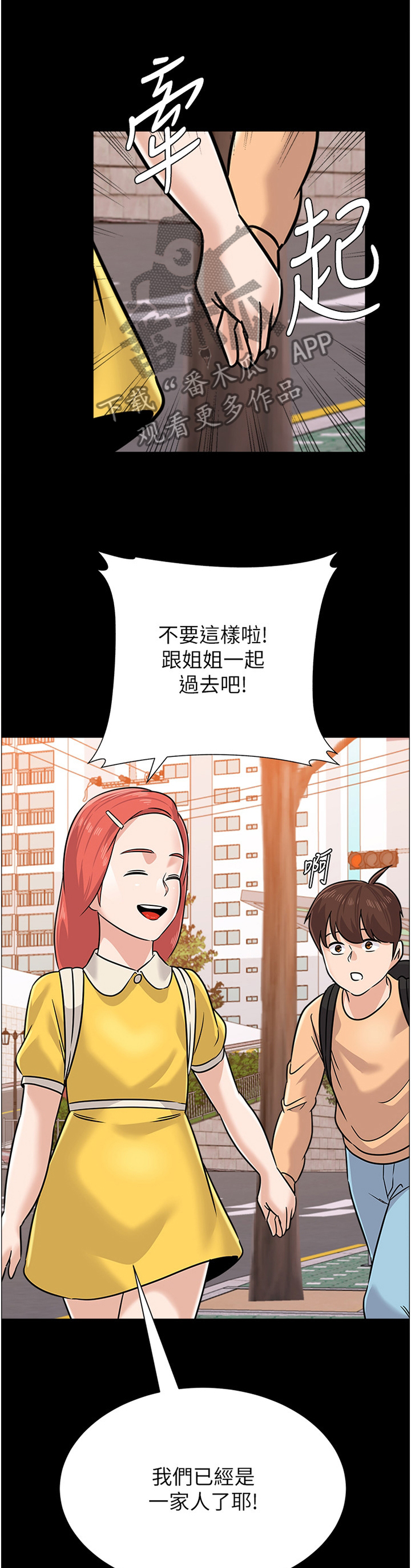 《高足》漫画最新章节第162章：罪恶感免费下拉式在线观看章节第【31】张图片