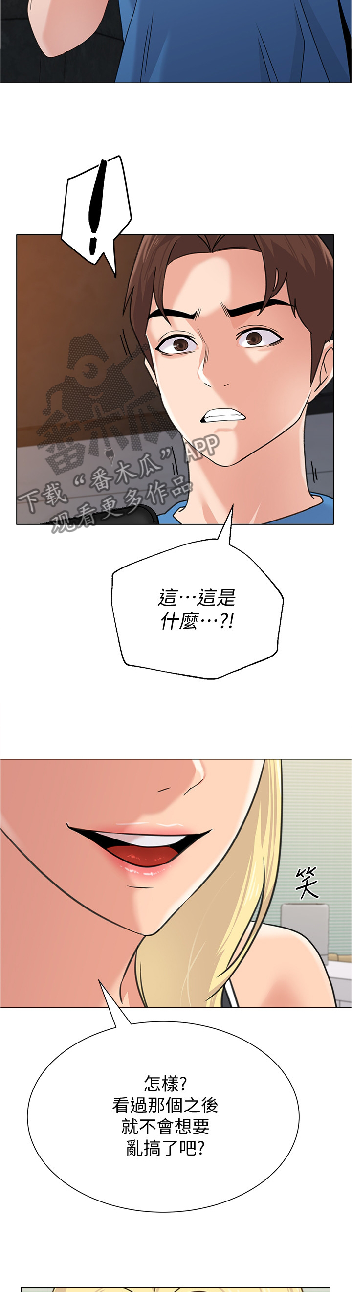 《高足》漫画最新章节第131章：新的事故免费下拉式在线观看章节第【7】张图片