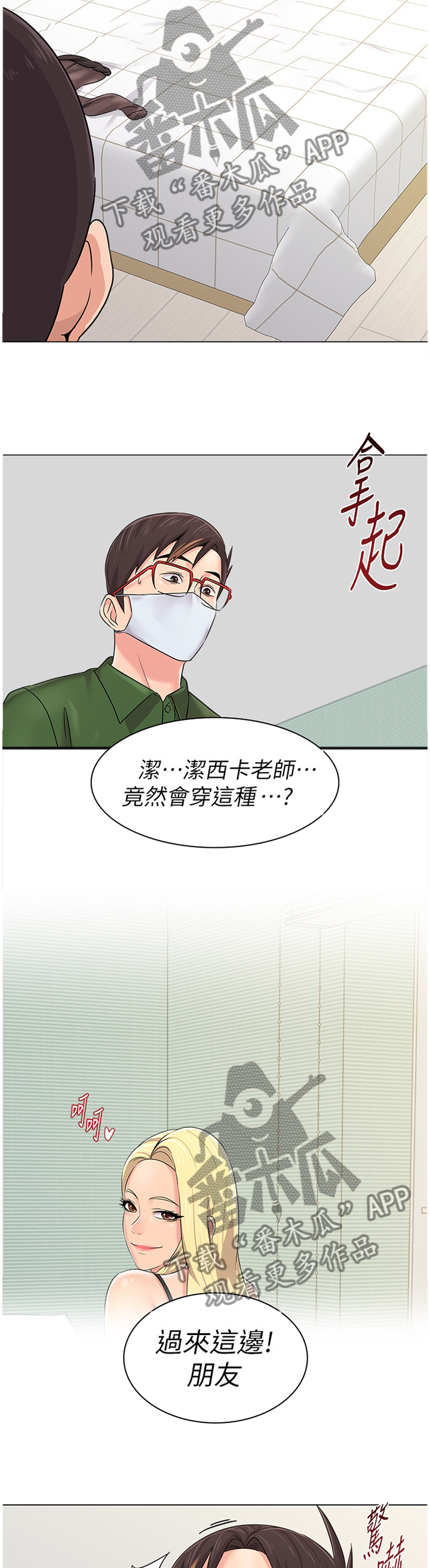 《高足》漫画最新章节第136章：破解免费下拉式在线观看章节第【19】张图片