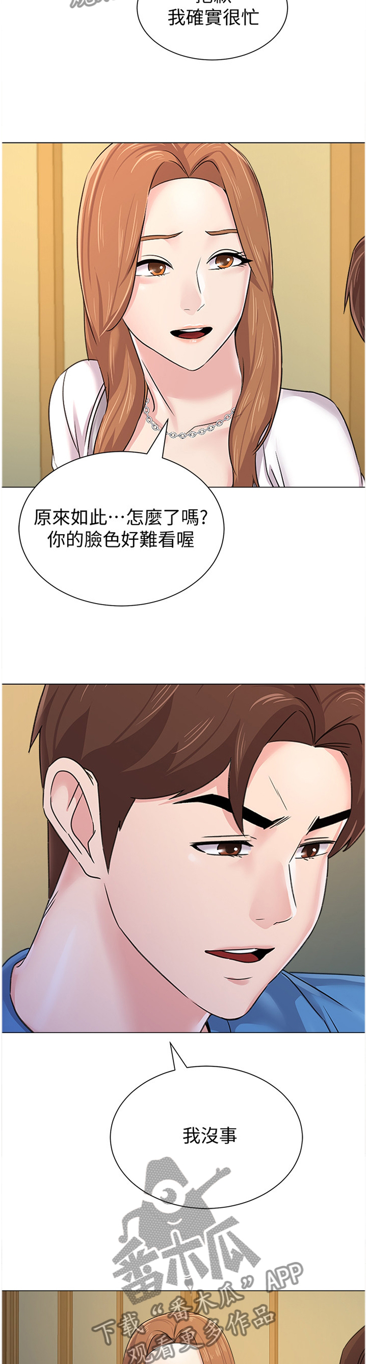 《高足》漫画最新章节第133章：偶遇免费下拉式在线观看章节第【9】张图片